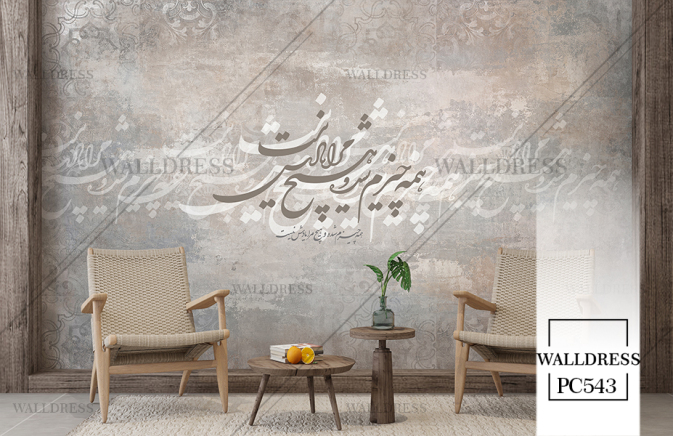 پوستر دیواری شهر همه چیزم شده و هیچ مرا یادش نیست