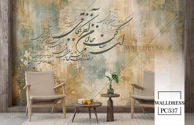 پوستر دیواری شعر دیوارن شمس ای ساکن جان من آخر به کجا رفتی