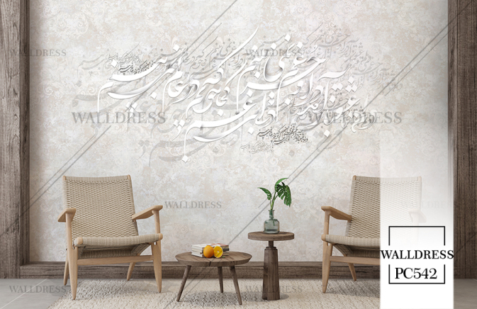 پوستر دیوارش شعر نوشته نستعلیق
